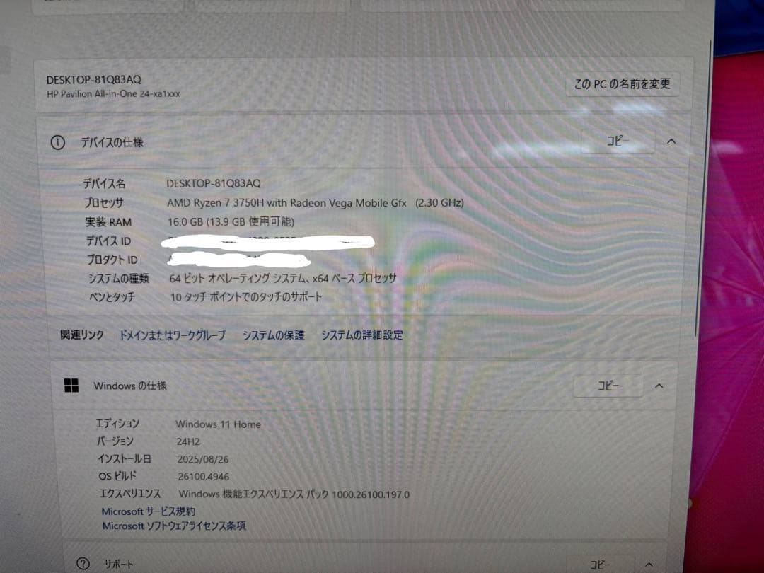 HP Pavilion All-in-One 24　SSD+HDDモデル