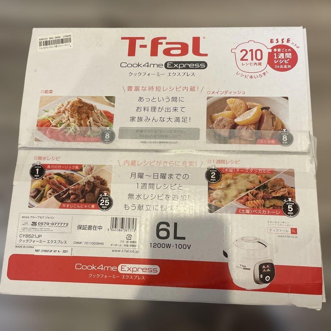 ティファール クックフォーミーエクスプレス6L CY8521JP