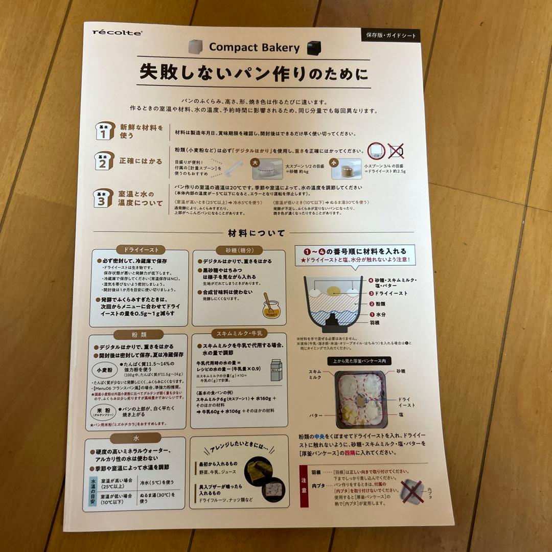 レコルト　ホームベーカリー RBK-1