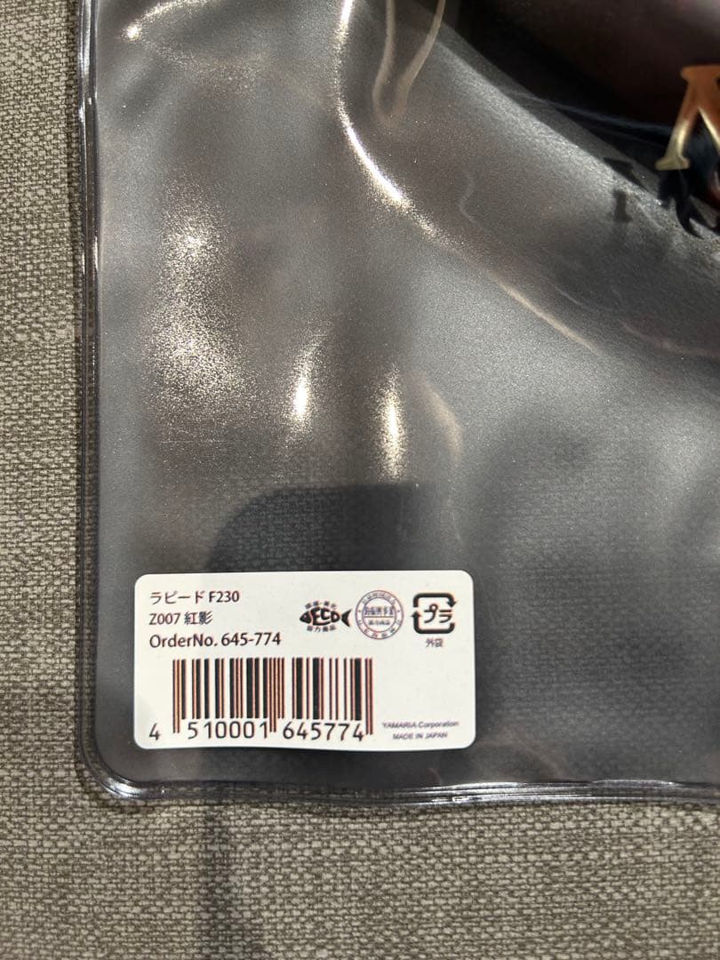 ラビード　F230 紅影　新品未使用
