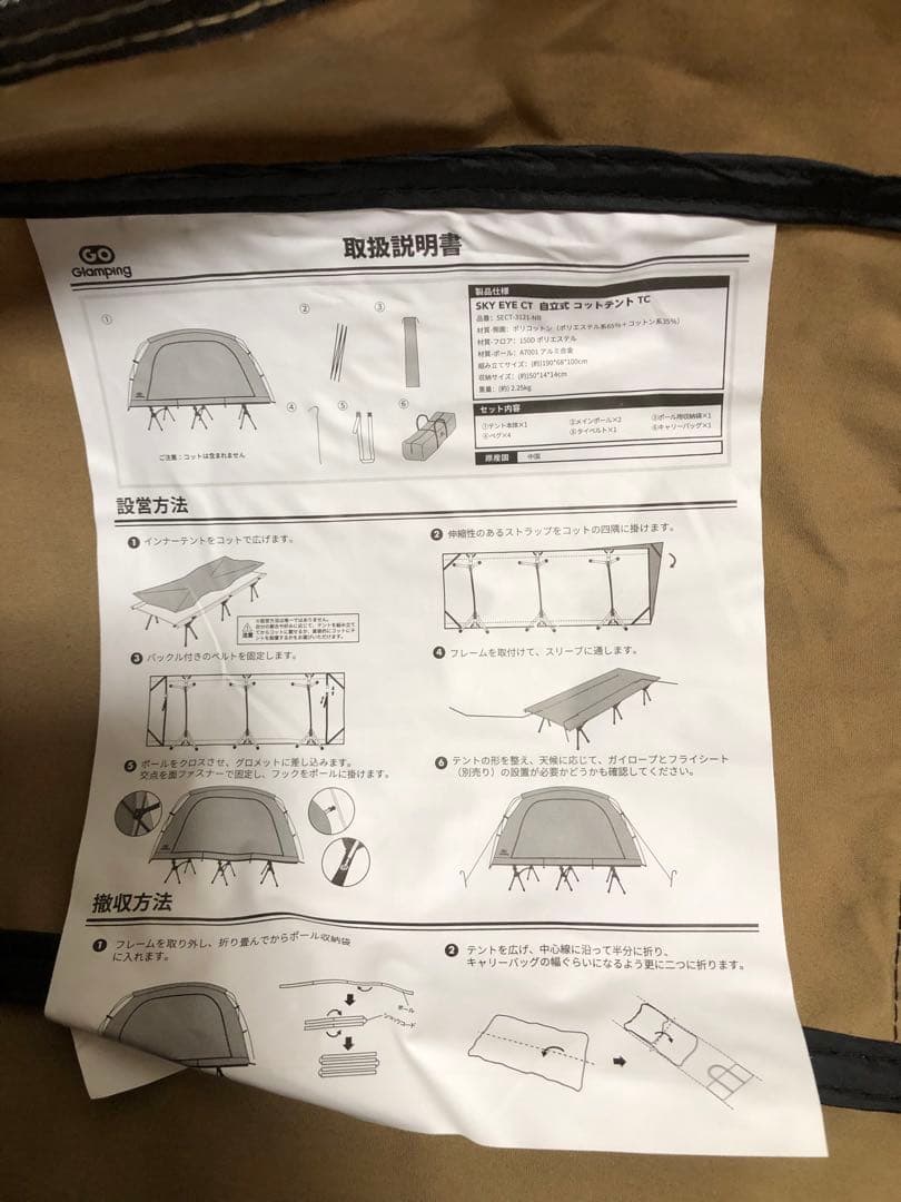 GOGlamping SKY EYE CT サンドカラー　未使用