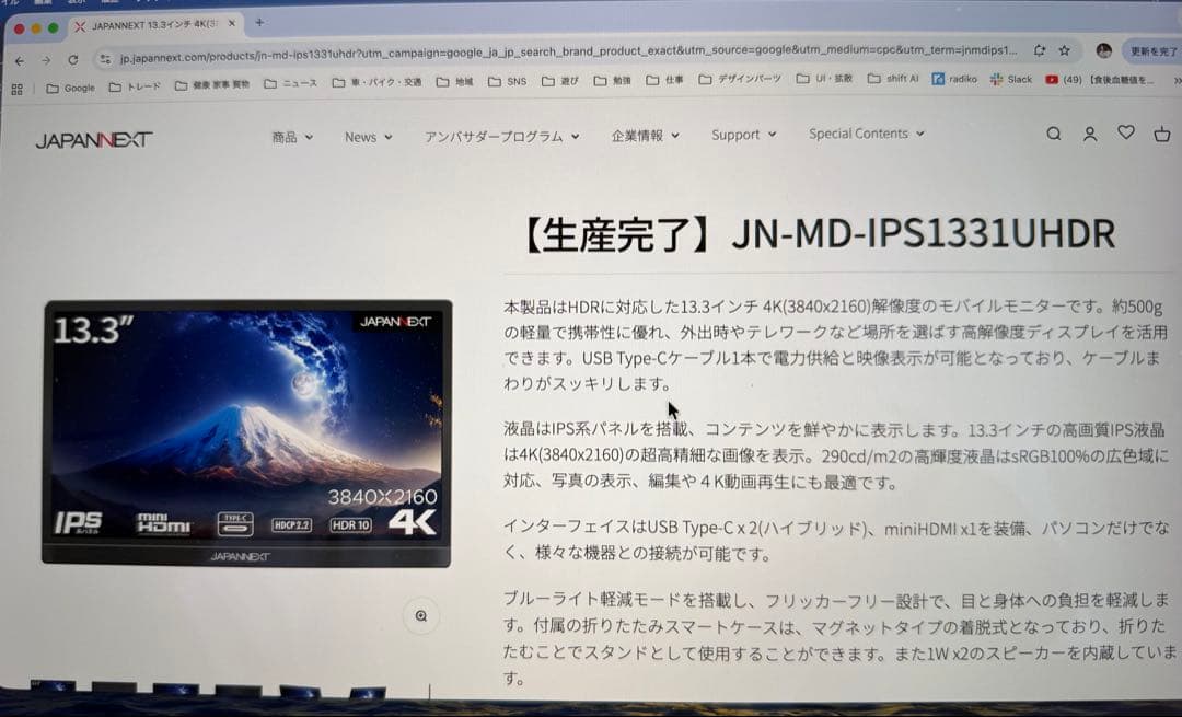 JAPANNEXT 13.3” Mobile Disply 4K