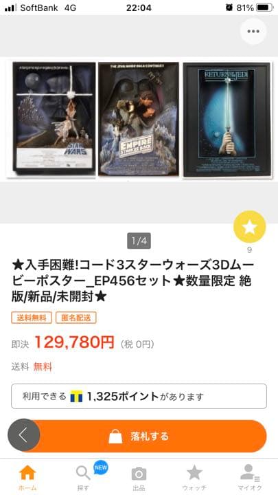 激レア　スターウォーズ　立体ポスター