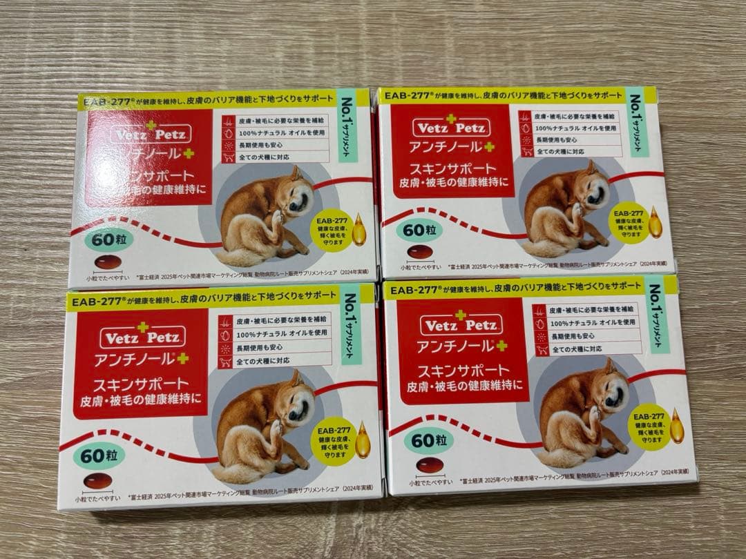 【まるよ様】アンチノールプラス　60粒 4箱　Vetz Petz パッケージ違い