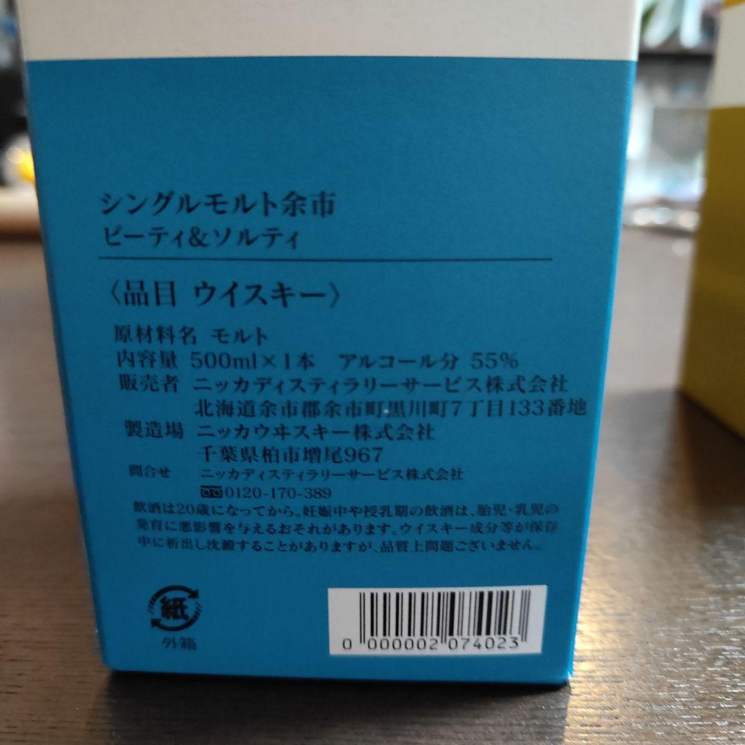 フミさん専用　NIKKA 余市蒸溜所限定ウイスキー 二本セット