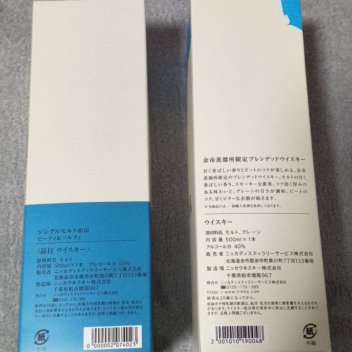 フミさん専用　NIKKA 余市蒸溜所限定ウイスキー 二本セット