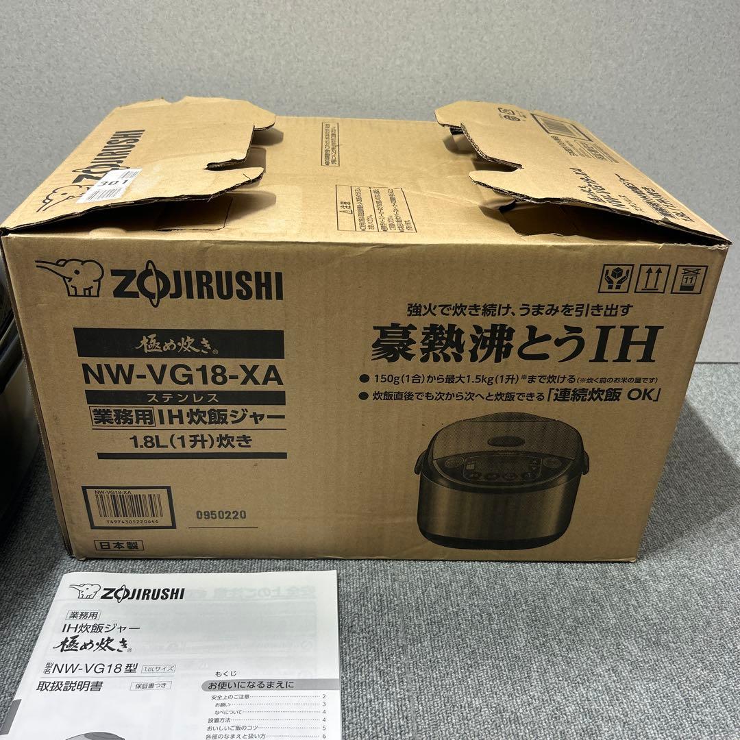 象印 業務用IH炊飯ジャー NW-VG18-XA 一升炊き 未使用品