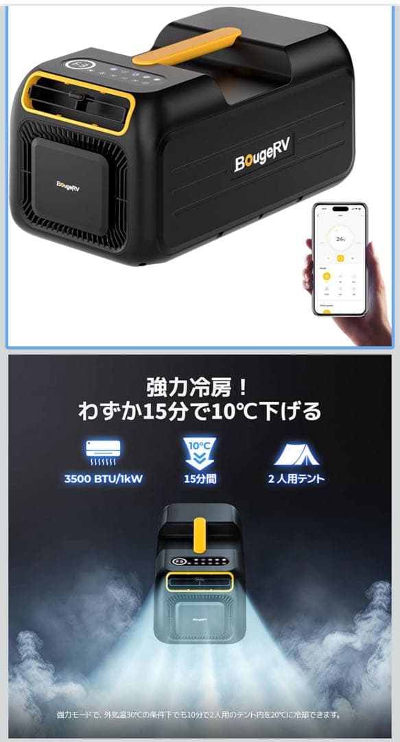 BougeRV ポータブルエアコン 3500BTU