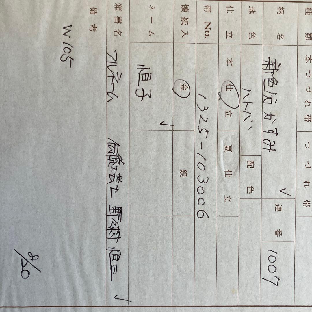 た*き様 未使用つづれ帯 袋帯 藤色
