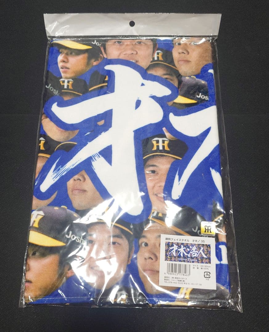 阪神タイガース ビジター ユニフォーム 才木浩人 XOサイズ