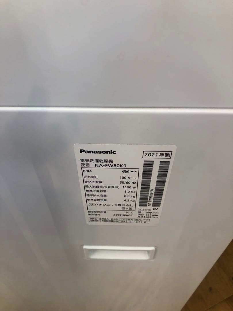 Panasonic製 2021年　8/4.5k 洗濯乾燥機 NA-FW80K9