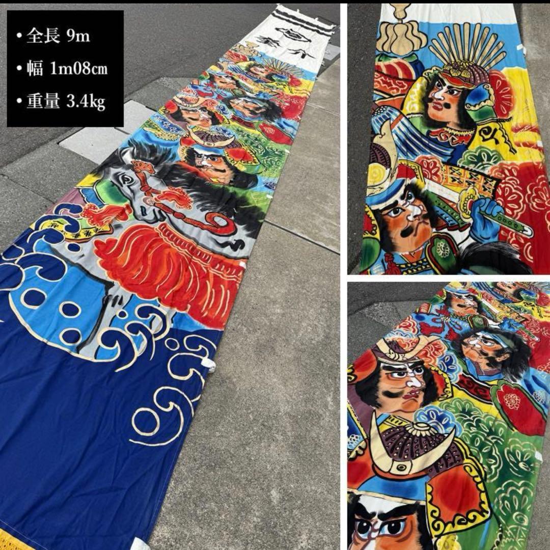 布 木綿 武者絵 幟旗 ③ と④