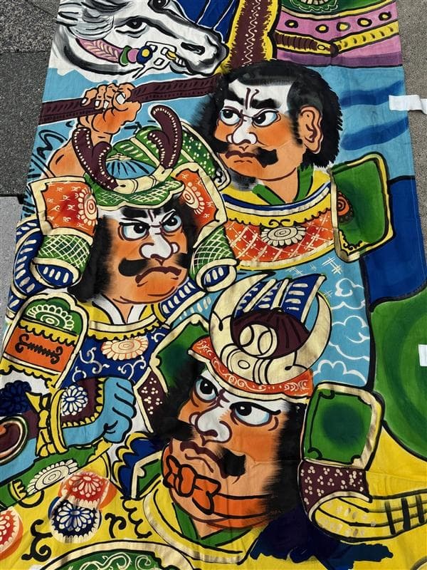 布 木綿 武者絵 幟旗 ③ と④