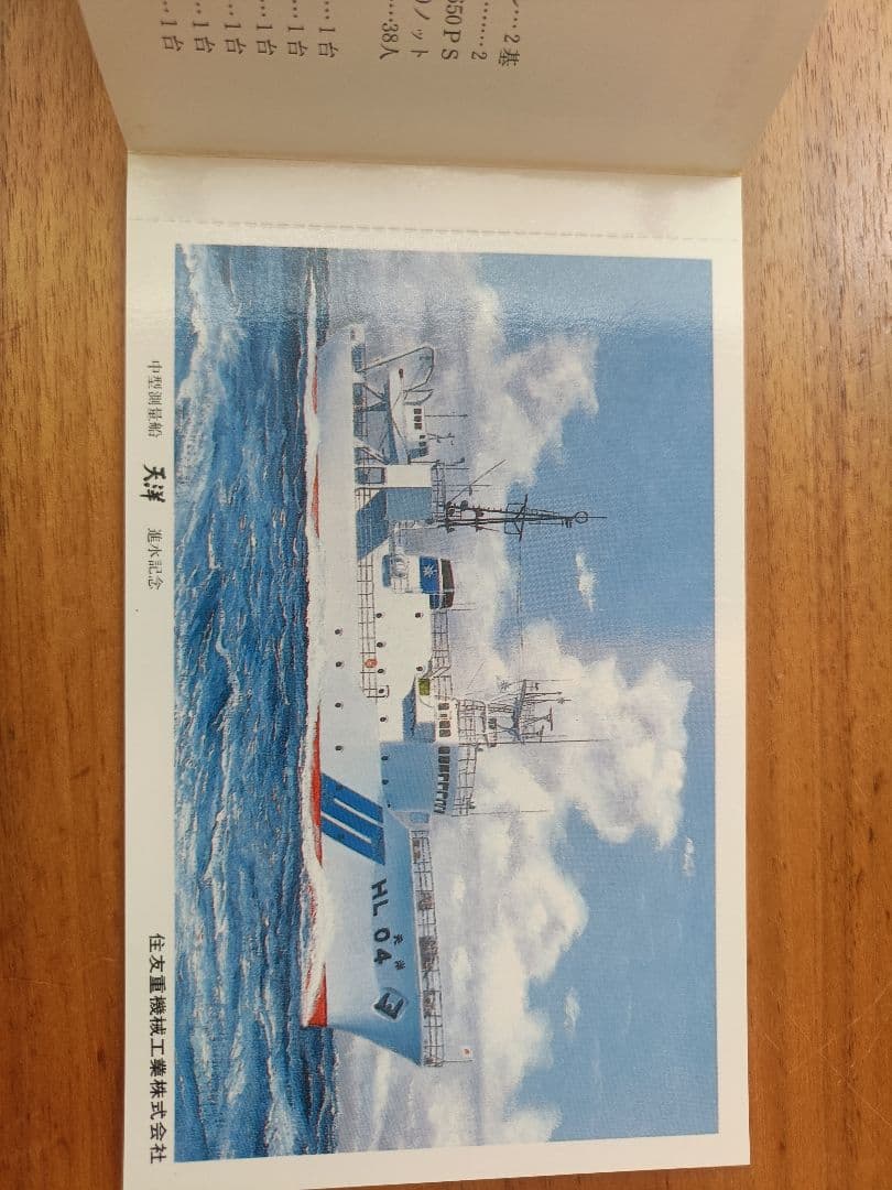 護衛艦、巡視船等の進水記念ハガキ