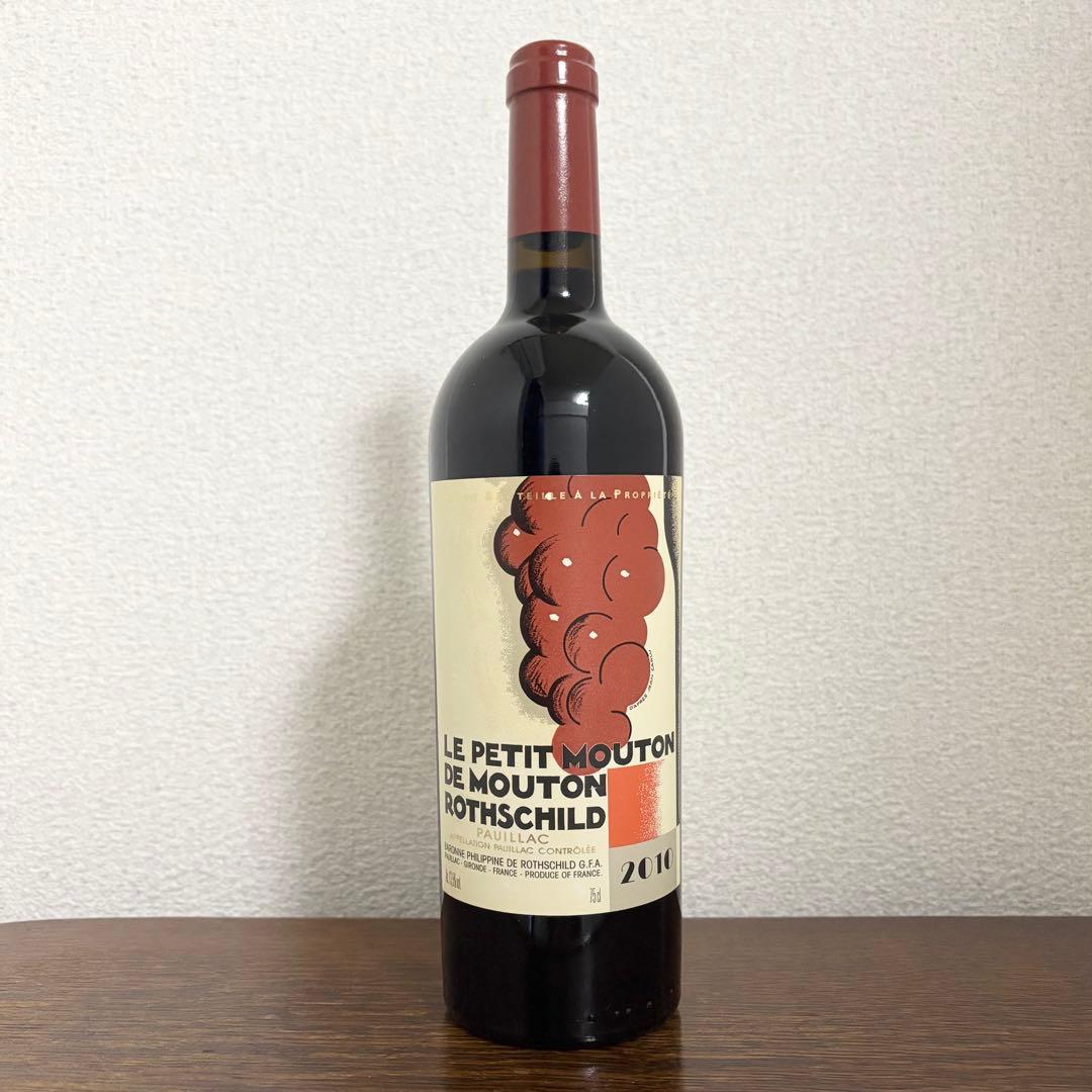 ル プティ ムートン ロートシルト 2010 未開栓 訳あり