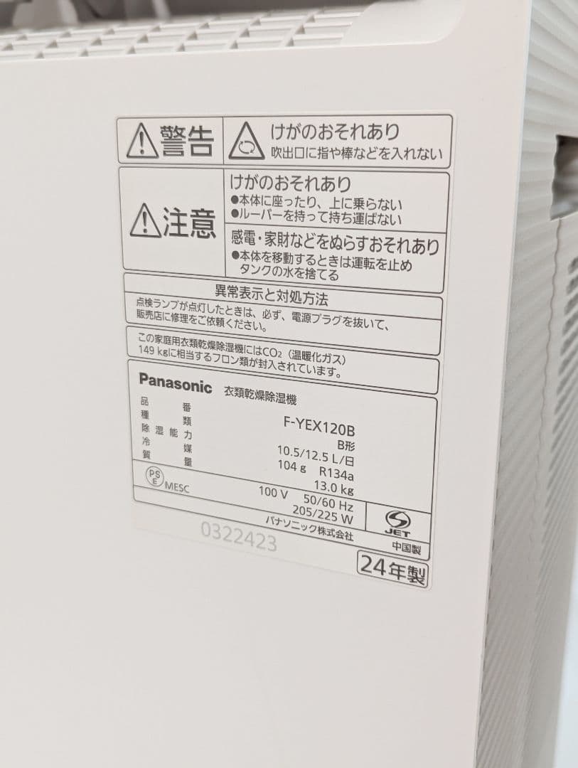 2024年度製 Panasonic F-YEX120B-W 衣類乾燥除湿機