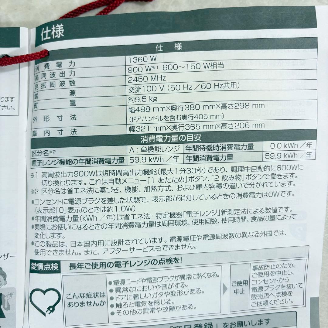 Panasonic 電子レンジ NE-FL100-W 2021年製 ホワイト