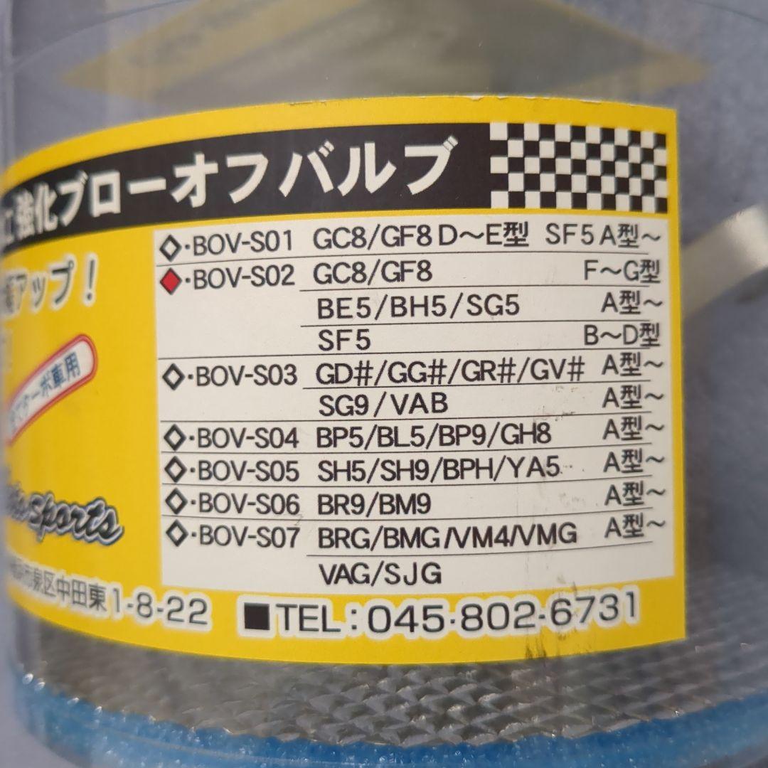 バ*ー様 Coto sports BOV-S02 強化ブローオフバルブ