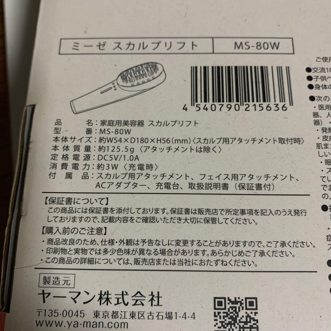 YA-MAN 中古品myse スカルプリフト美顔器 EMS機能付き頭皮