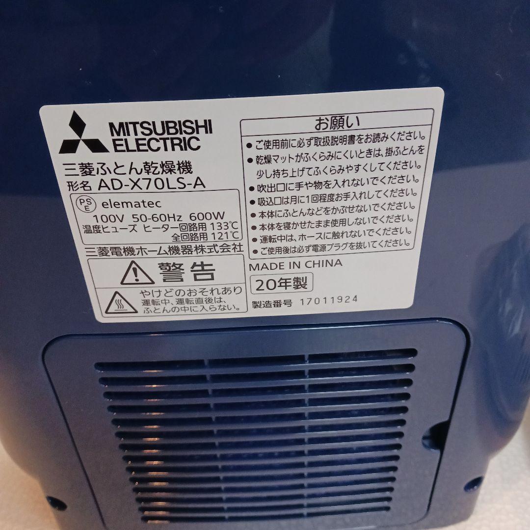 三菱布団乾燥機