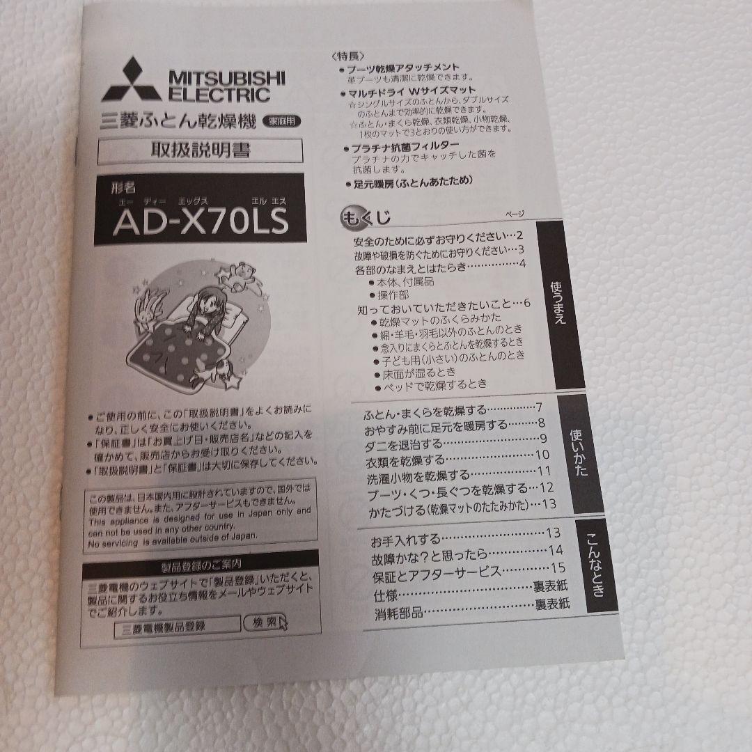 三菱布団乾燥機