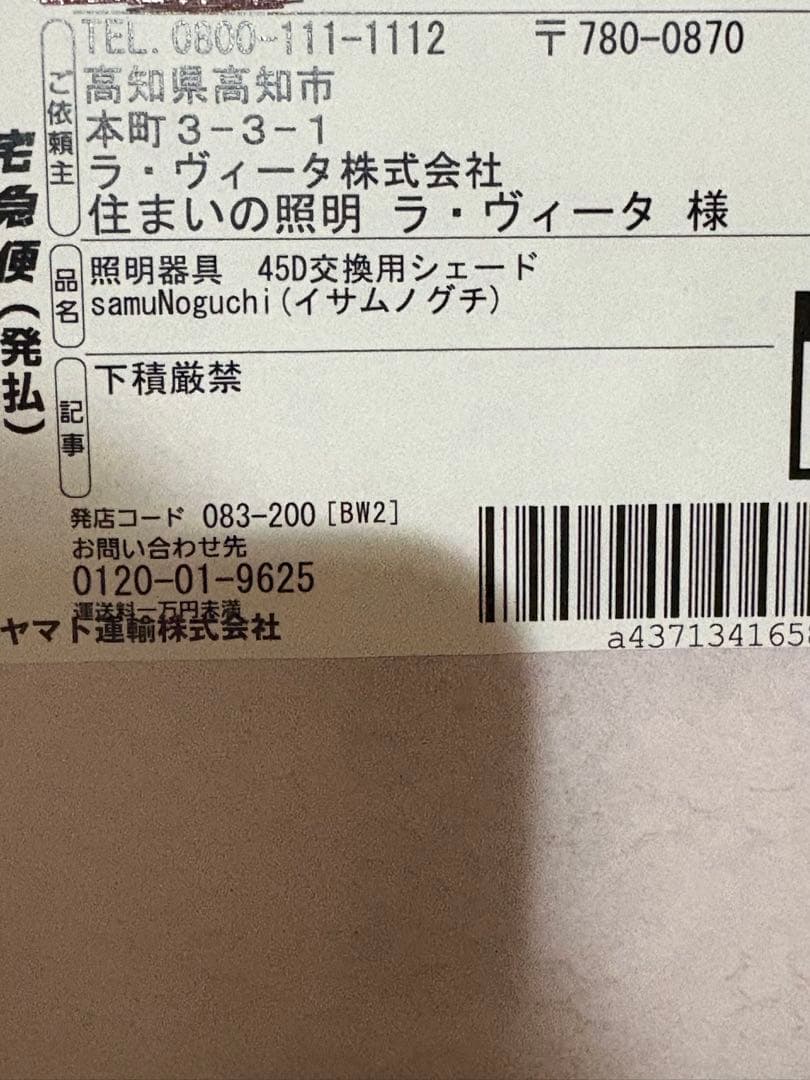 【正規品】Akari 45D イサムノグチ シェード