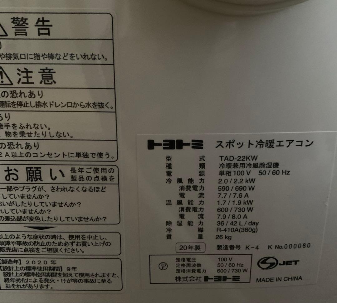 Toyotomi エアコン/ヒータ