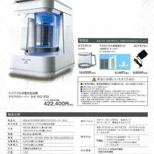 アクアクローバー ネオ SIC-330｜ナノバブル水素水生成器｜正規品・1年保証
