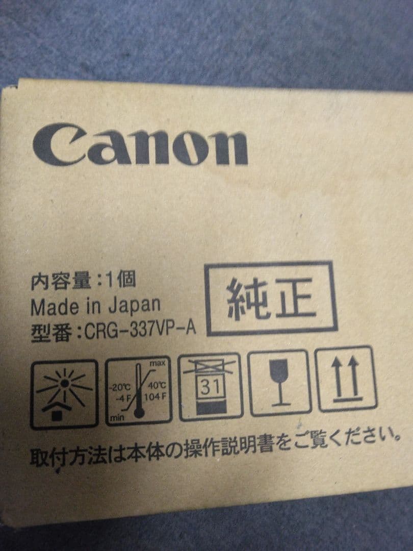 Canon トナーカートリッジ CRG-337VP-A二個セット