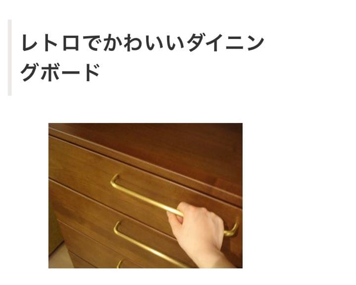 美品　リビングハウス　食器棚