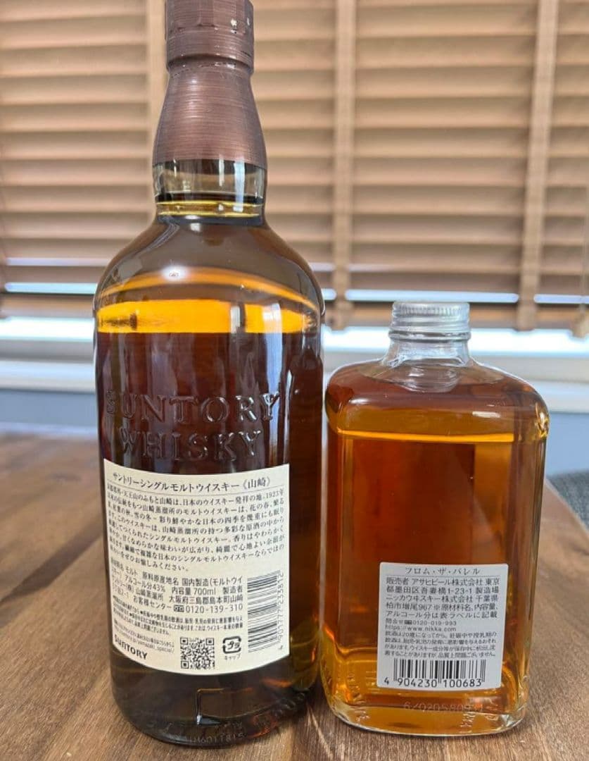 サントリー 山崎・ニッカ フロムザバレルセット