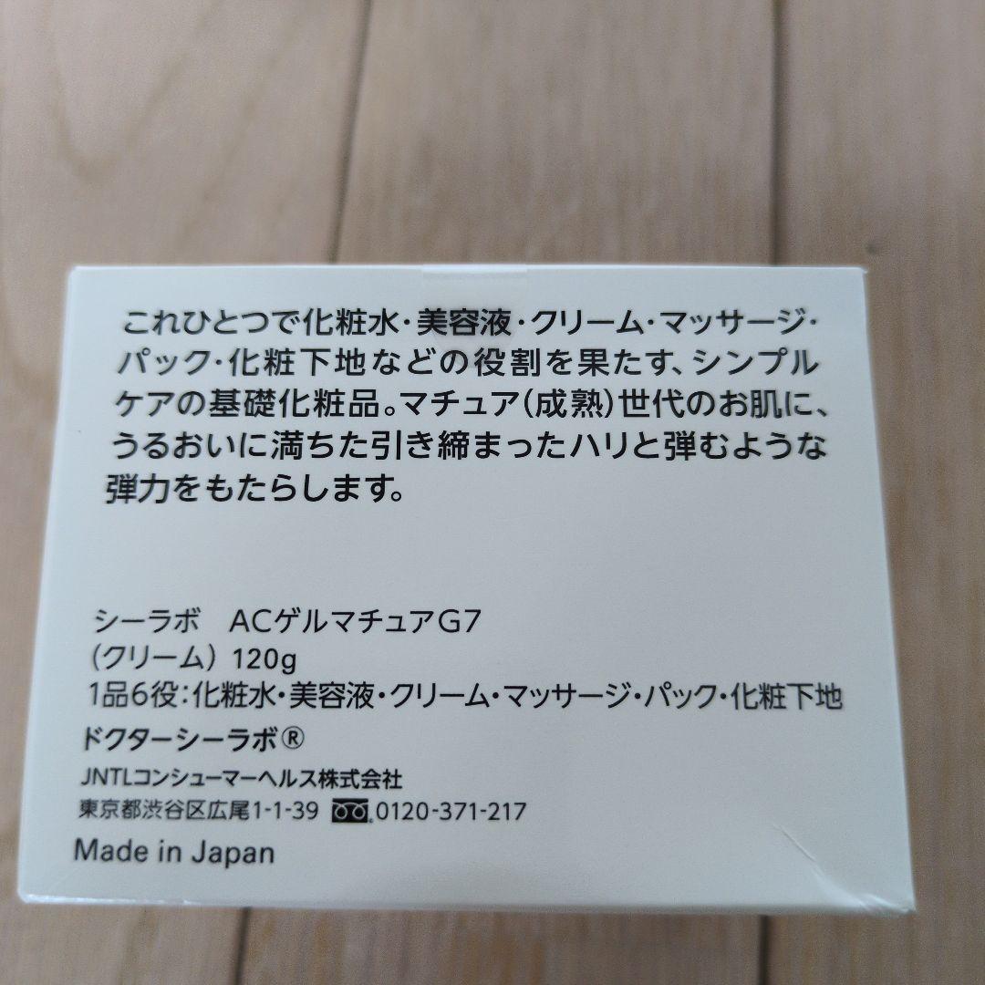 シーラボ アクアコラーゲンゲルマチュアリフトゴールドVII 120g2個おまけ付