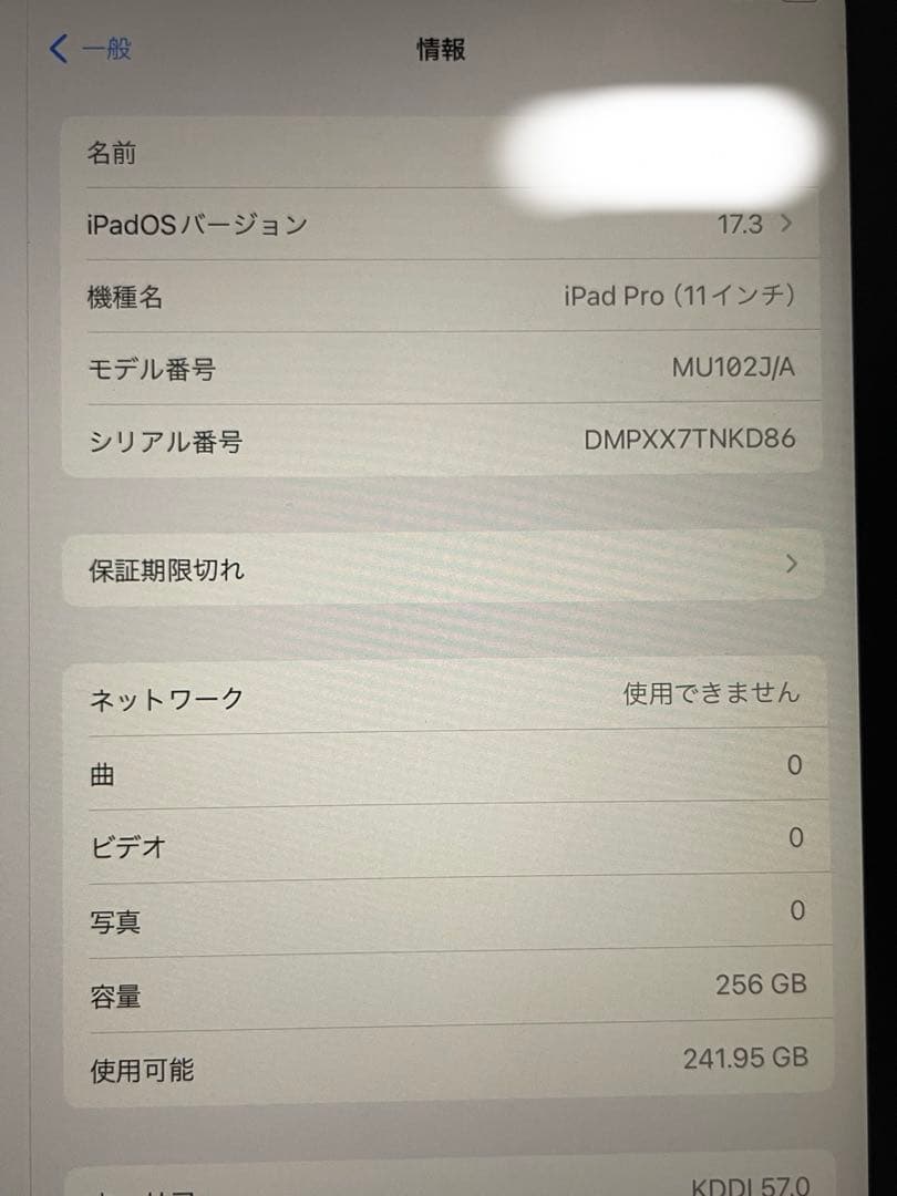 【アップル】iPad Pro11インチ 第1世代 256GB セルラー