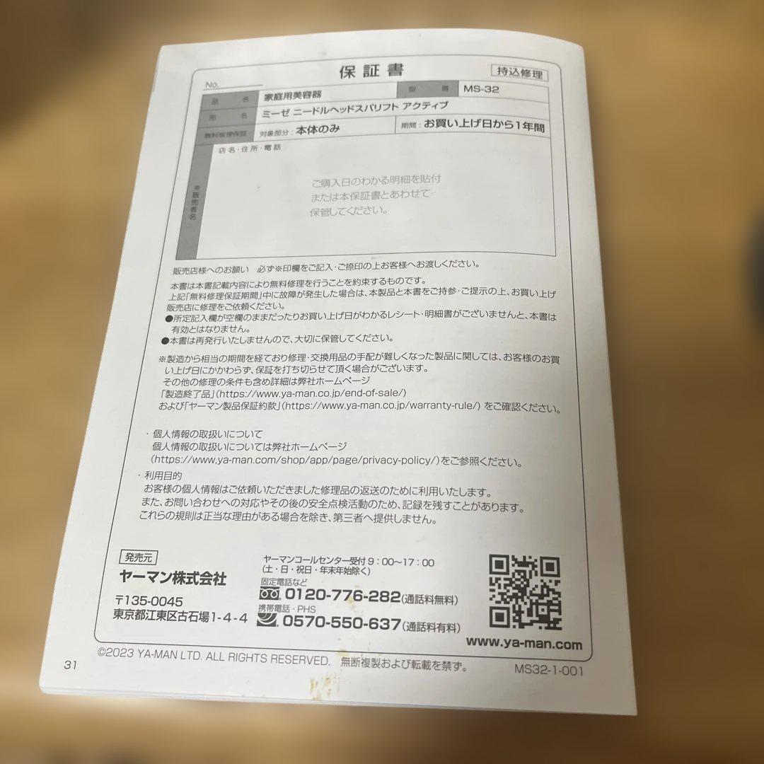 【箱付き美品　ほぼ未使用】myséニードルヘッドスパリフトアップアクティブ