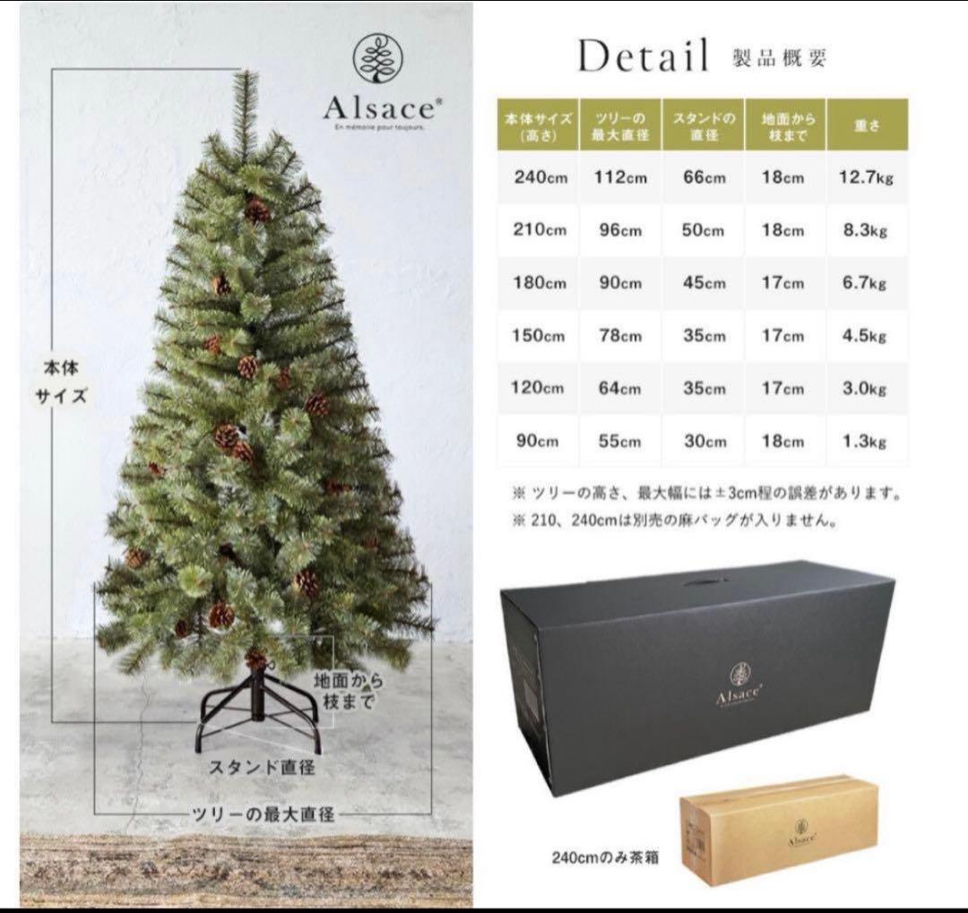 Alsace 150cm クリスマスツリー 2024ver