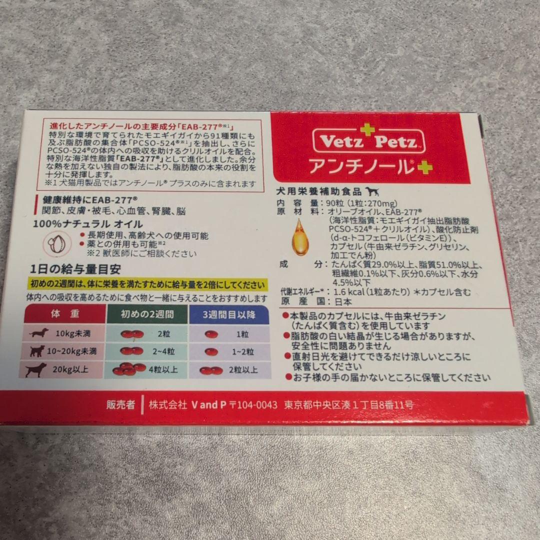 VetzPet アンチノールプラス　116粒