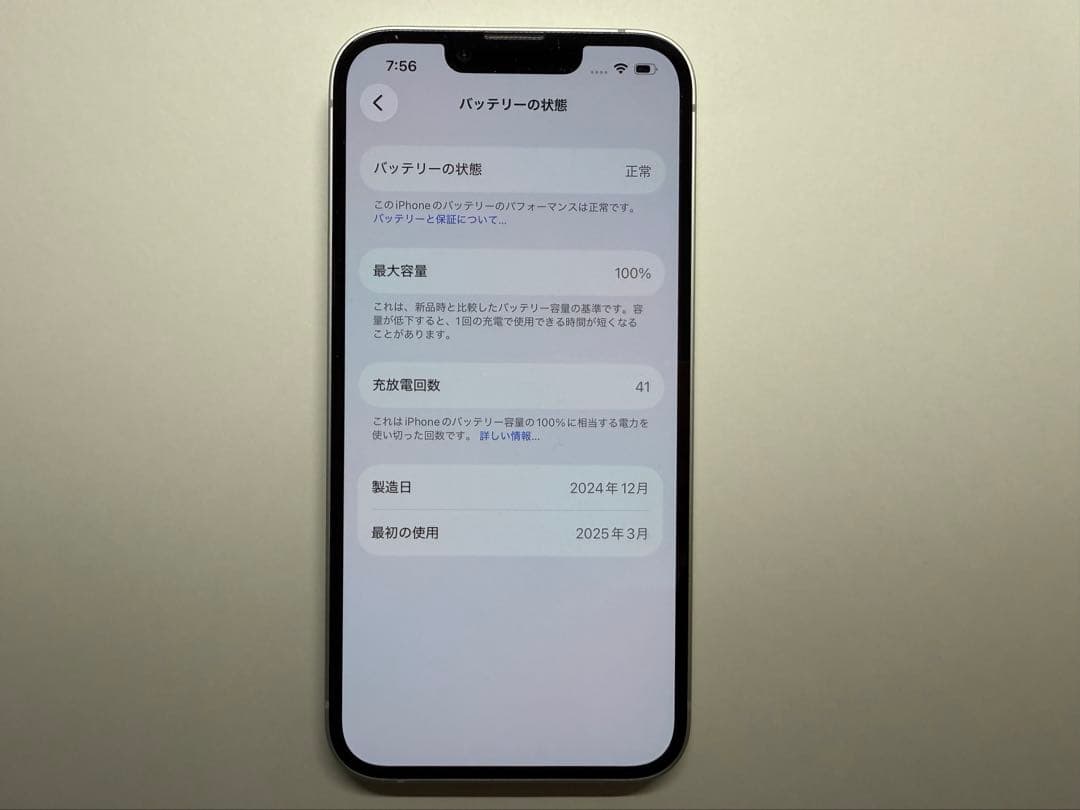 美品 iPhone16e 128GB ホワイト SIMフリー