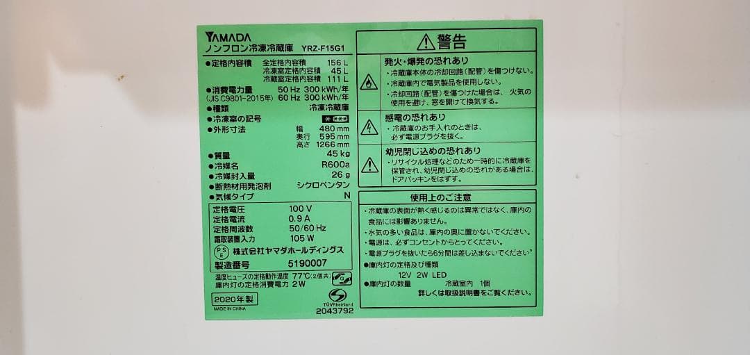 【送料込】冷蔵庫 2020年製 156L YRZ-F15G1 YAMADA