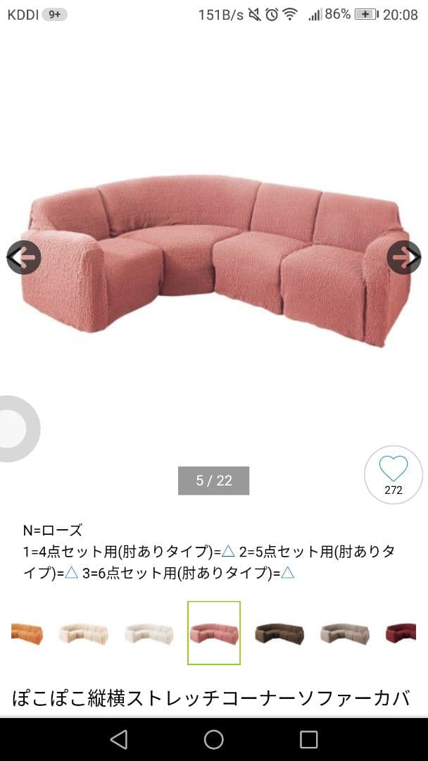 新品ソファーカバー ローズ色