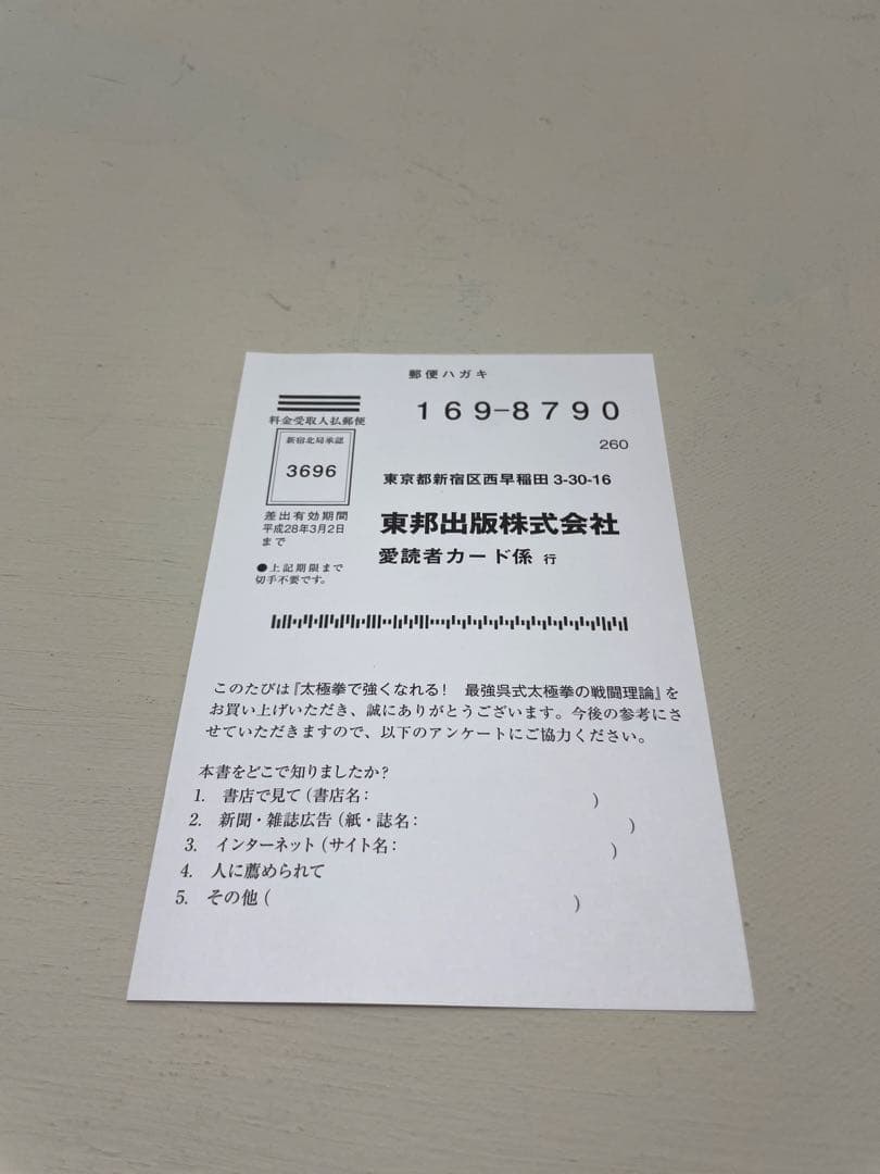 最強呉式太極拳の戦闘理論 太極拳で強くなれる!