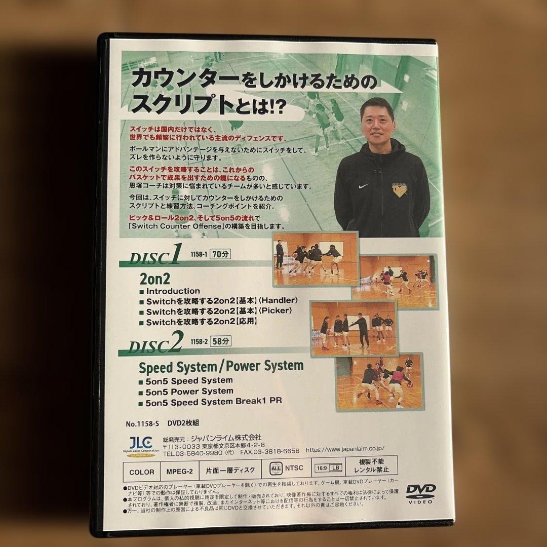 恩塚亨 SWITCH COUNTER OFFENSE バスケ 指導 DVD