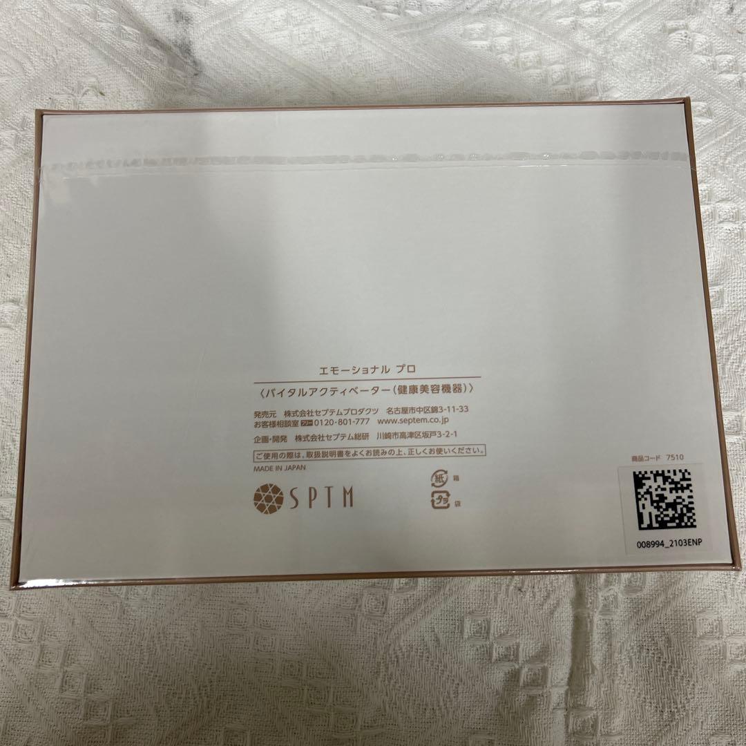 セプテム　エモーショナル　プロ