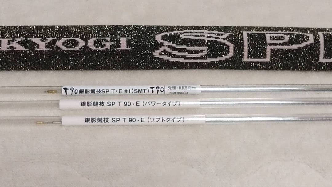 銀影競技スペシャル T90-E