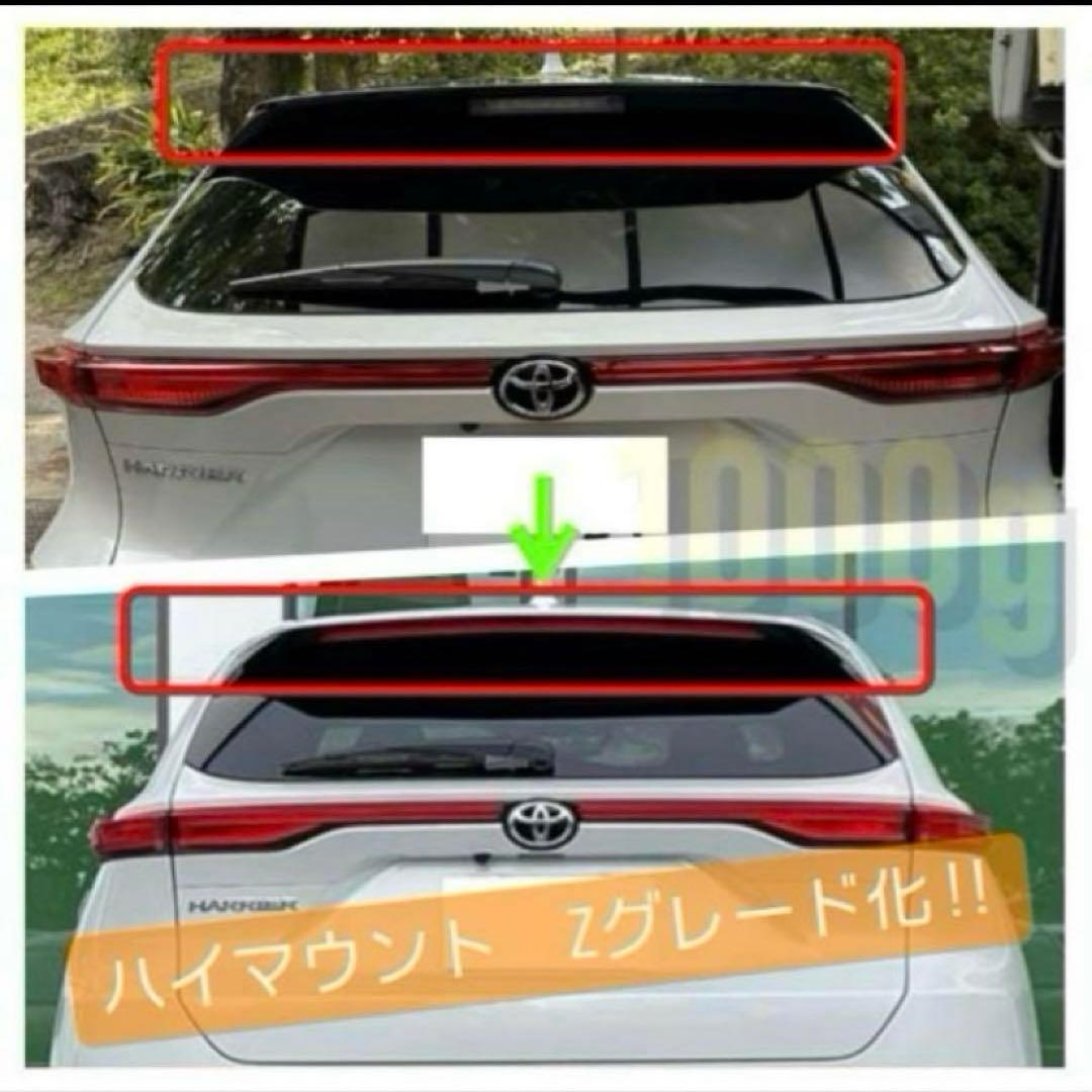 Ｇグレードの方必見！80ハリアーZ ハイマウントリア　カスタムGスポイラー加工品