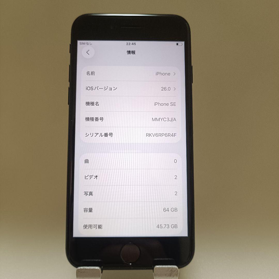 iPhone SE 第3世代 64GB ミッドナイト　バッテリー残100%