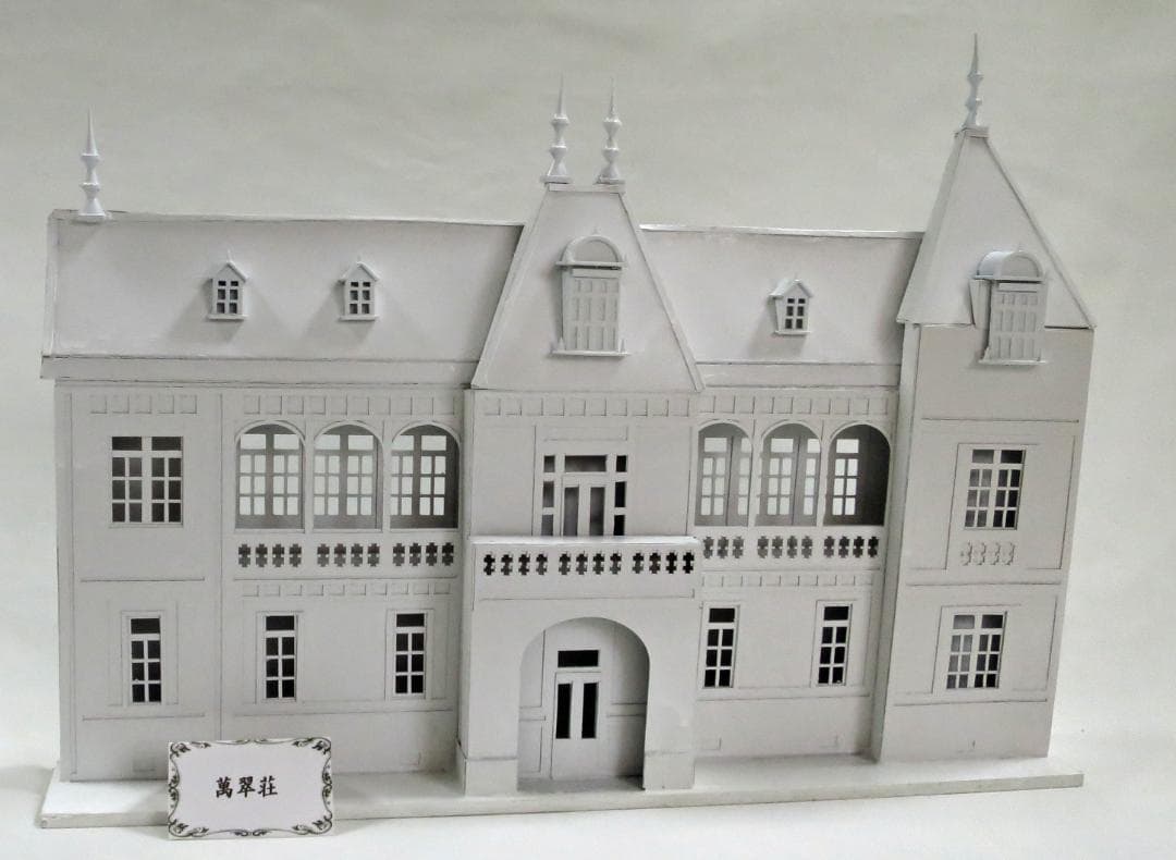 昭和レトロ洋館「萬翠荘」　着色模型