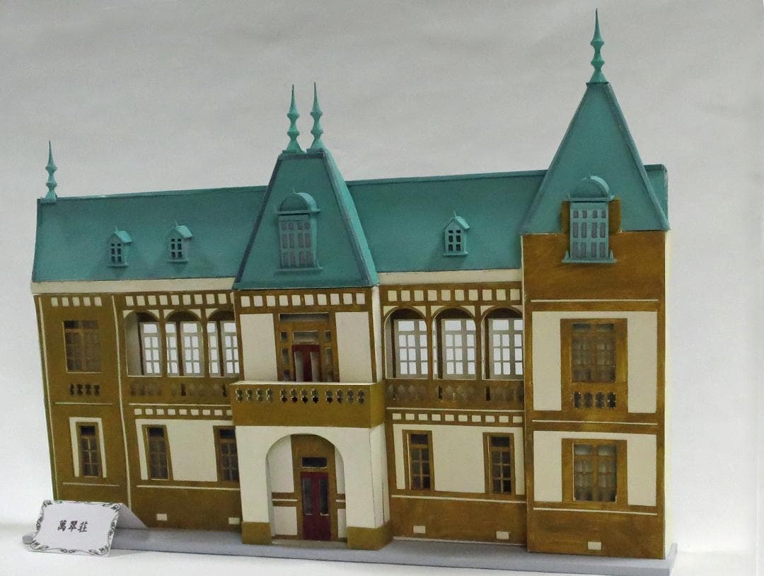 昭和レトロ洋館「萬翠荘」　着色模型