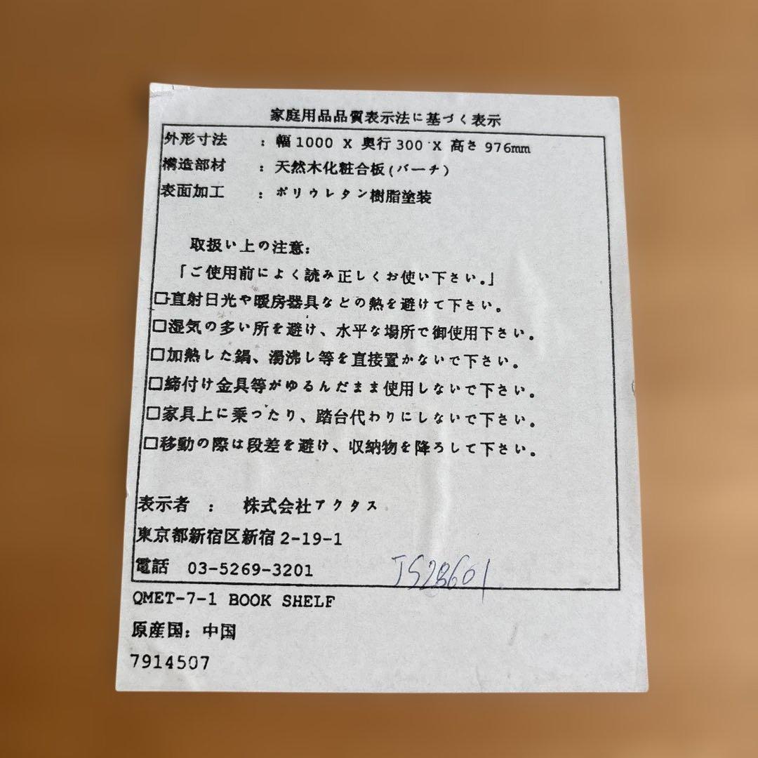 ACTUS キッズ用　本棚