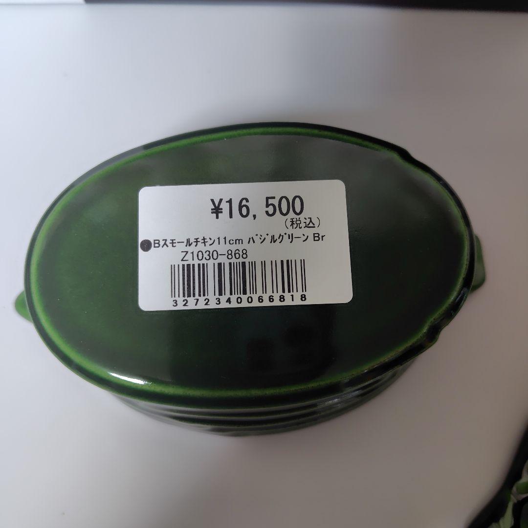 ストウブ　スモールチキンココットバジル➀