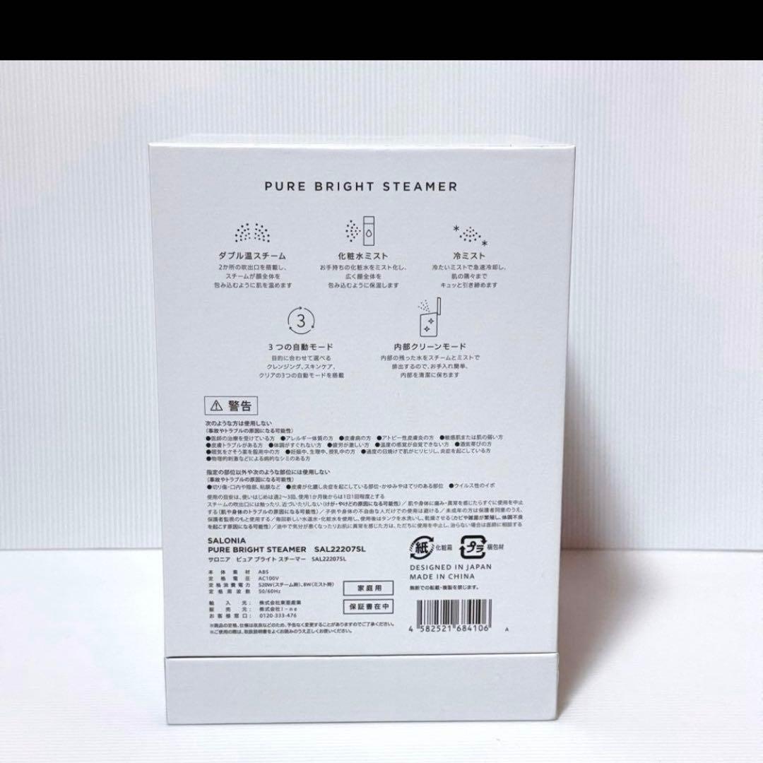 SALONIA サロニア ピュアブライトスチーマー 美顔器 フェイス ケア